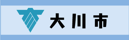 大川市